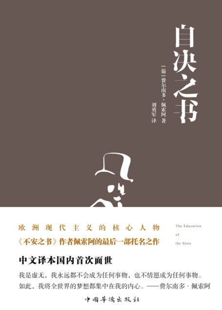 自决之书