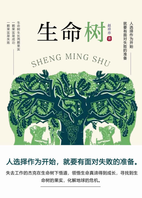 生命树