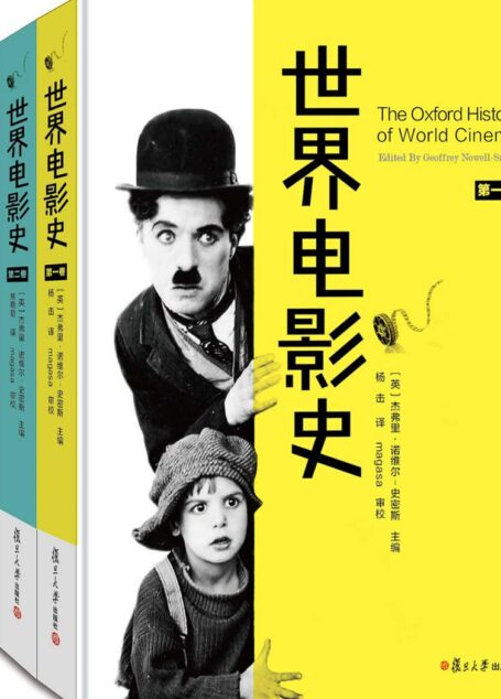 世界电影史