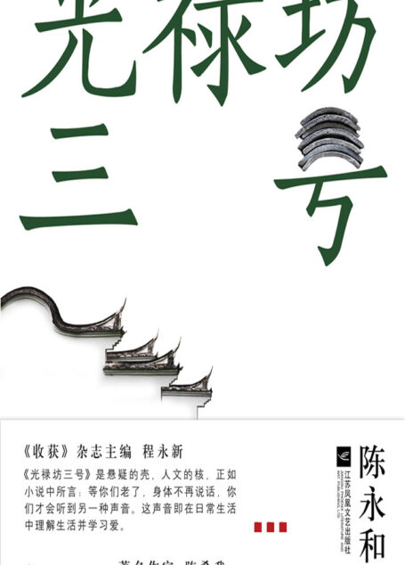 光禄坊三号