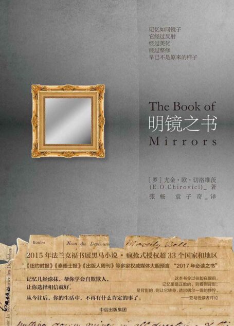 明镜之书