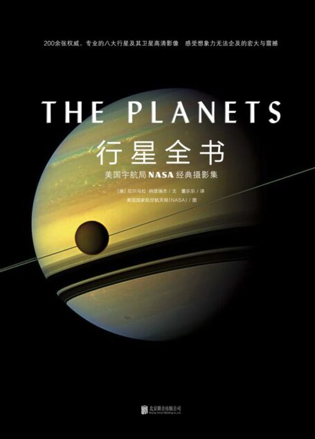 行星全书