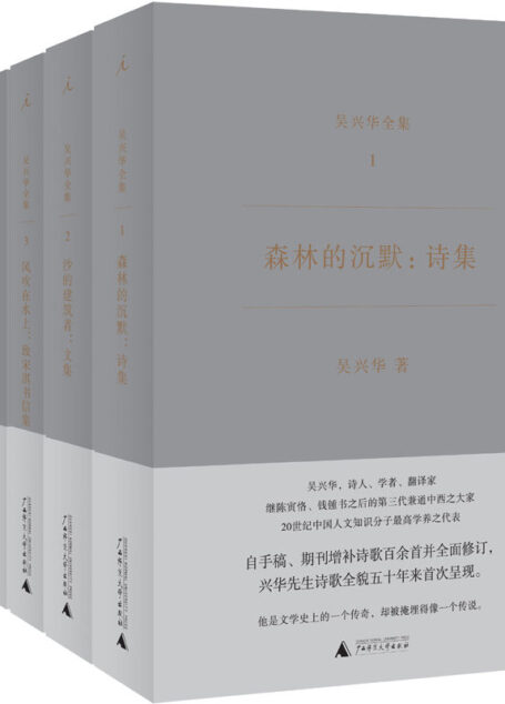 吴兴华全集（共五册）