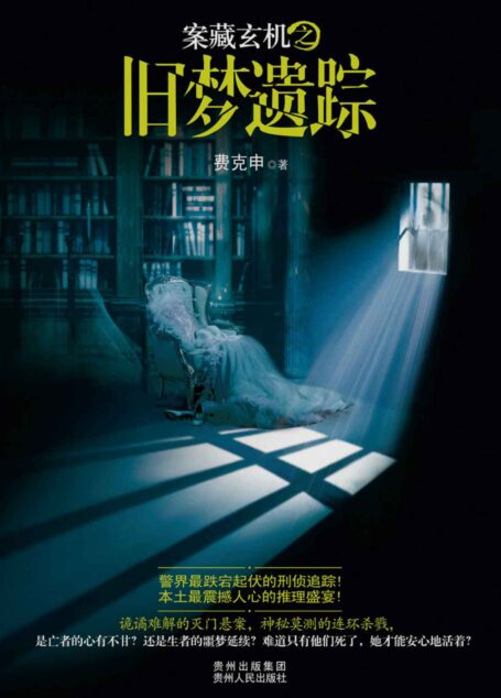 《案藏玄机》【全三册】