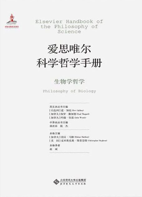 生物学哲学
