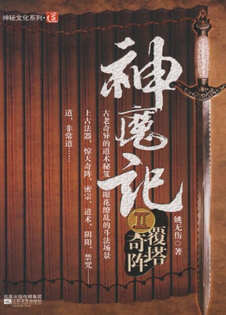 神魔记.Ⅱ