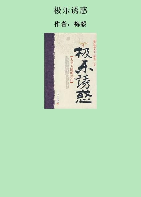极乐诱惑