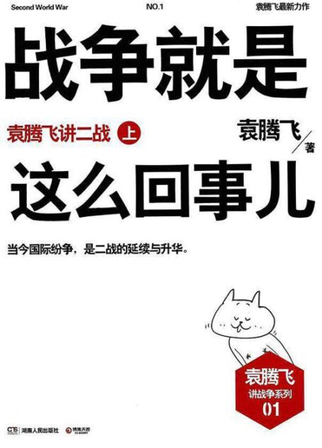 战争就是这么回事儿(上)