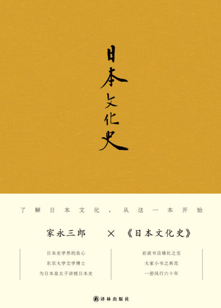 日本文化史
