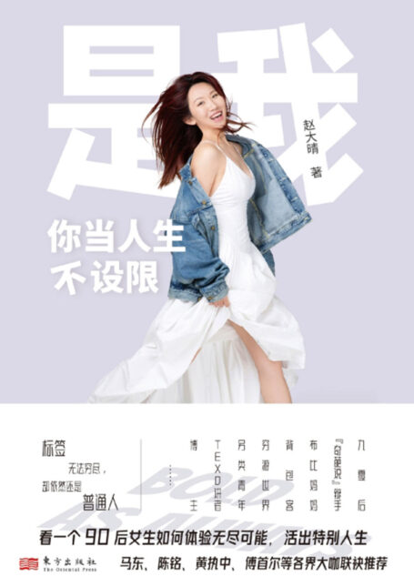 是我：你当人生不设限