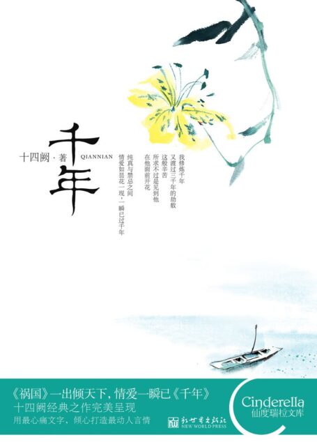 千年