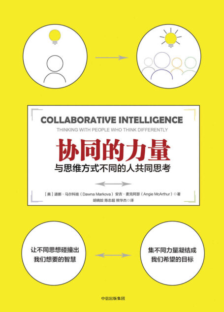 协同的力量