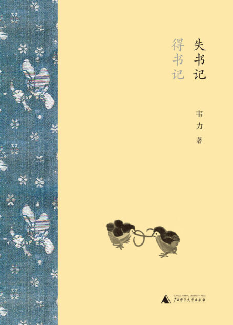 失书记•得书记(套装共2册 无插图)