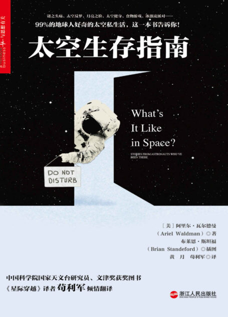 太空生存指南