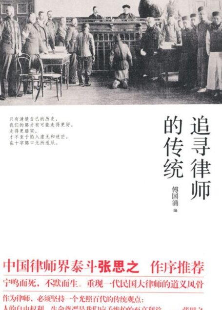 追寻律师的传统 (历史馆)