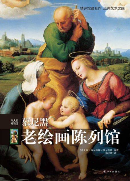 慕尼黑老绘画陈列馆