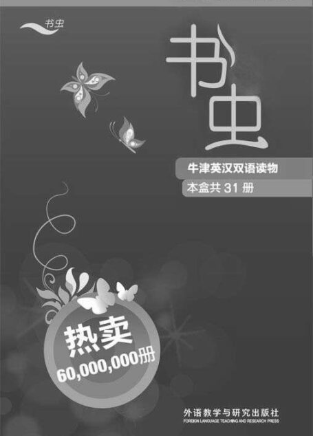 书虫•牛津英汉双语读物:1级全套(套装共31册)
