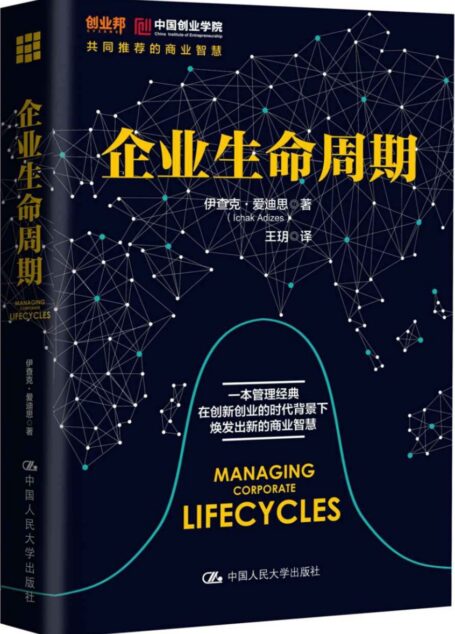 企业生命周期
