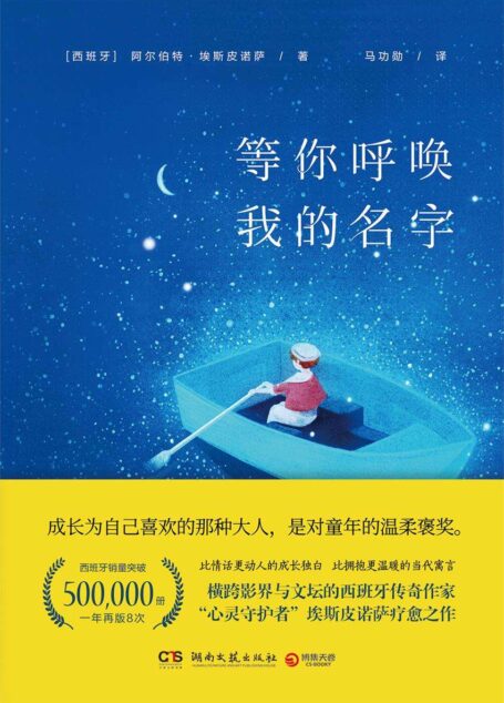 等你呼唤我的名字