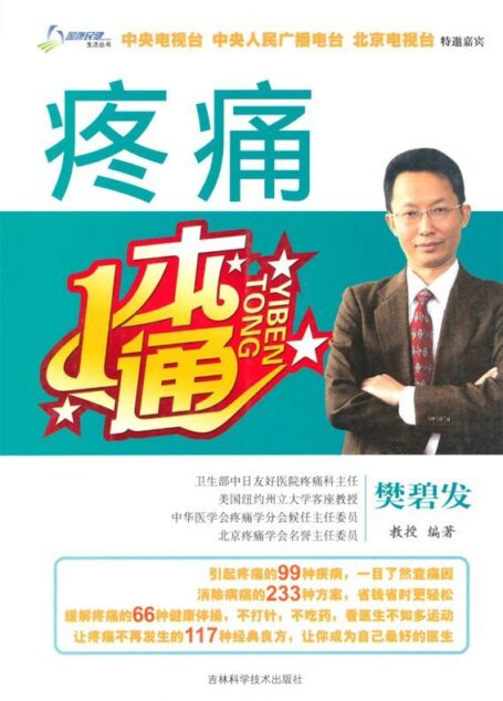 疼痛一本通