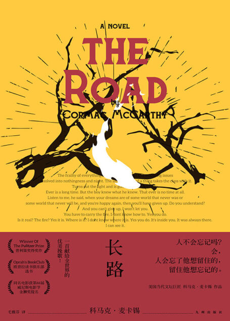 长路(“世界名嘴” 奥普拉亲自推荐,席卷所有年度好书榜。)