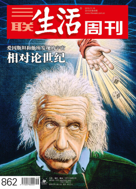 三联生活周刊 2015年46期