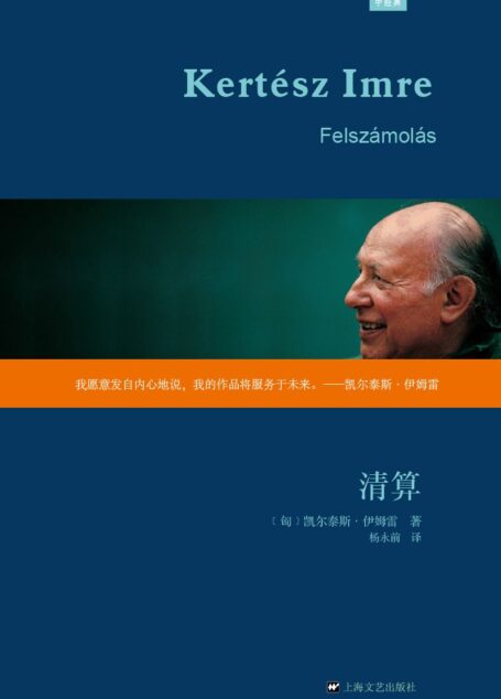 清算(外国中篇小说经典25) (中经典)