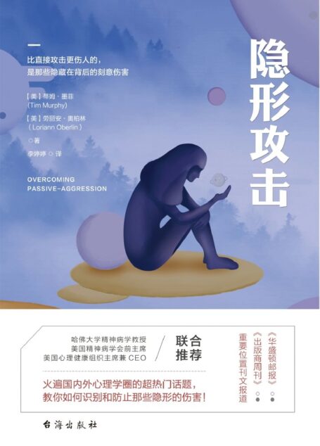 隐形攻击:如何避免成为情感暴力的受害者