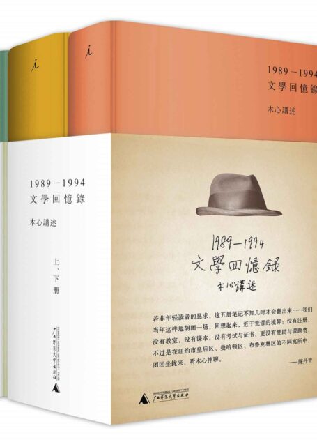 文学回忆录+木心谈木心(套装共3册)