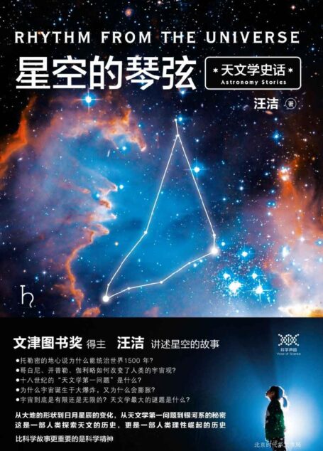 星空的琴弦