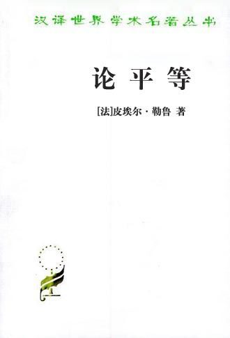 论平等