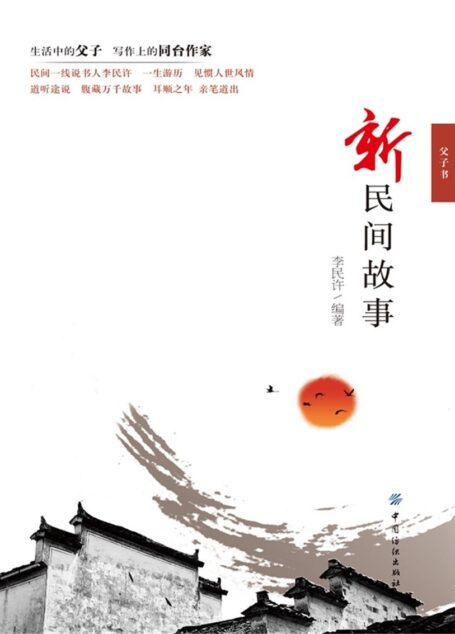 新民间故事