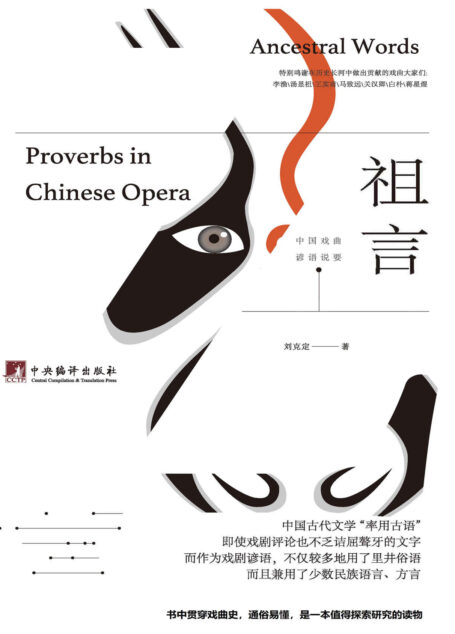 祖言:中国戏曲谚语说要(酒香也怕巷子深——戏曲艺术的昨日今天)