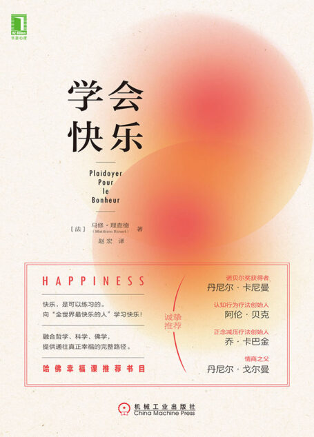 学会快乐