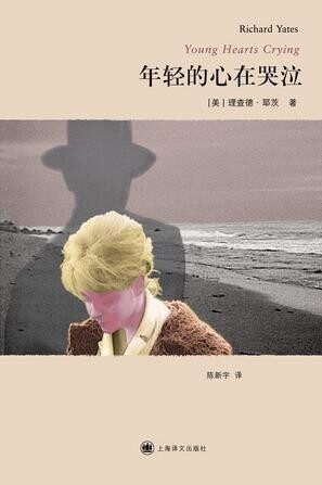 年轻的心在哭泣
