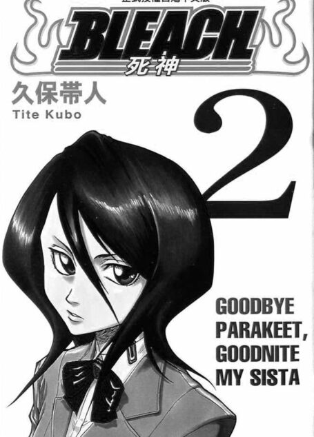 死神 第2卷