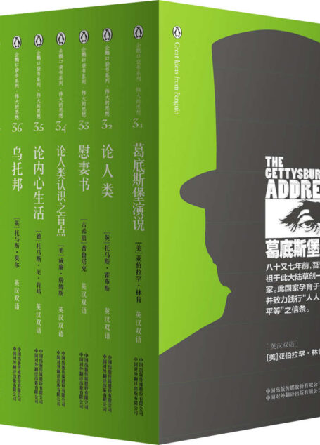 伟大的思想(第四辑)(套装全10册)(双语版) (企鹅口袋书系列)