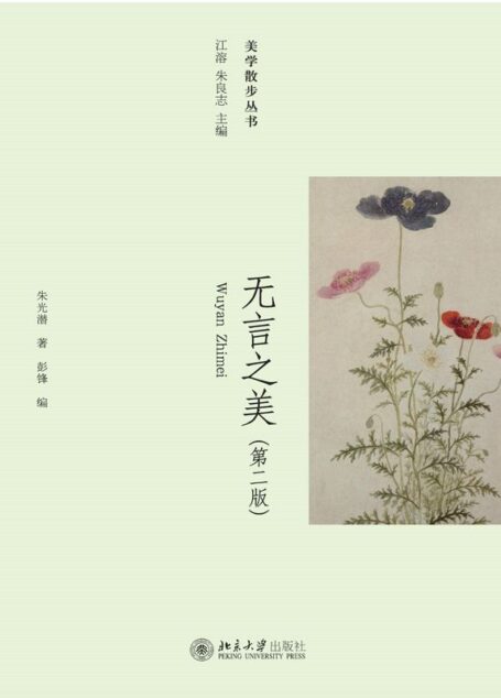 无言之美