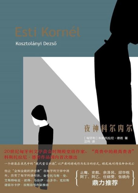 夜神科尔内尔