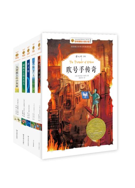 曹文轩百年国际大奖小说合集
