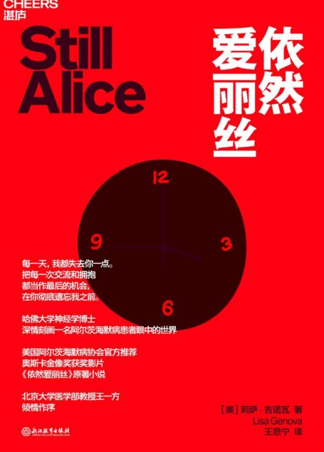 依然爱丽丝