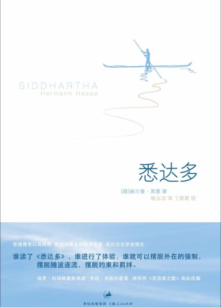 悉达多 (黑塞作品集)
