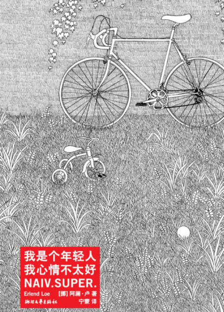 我是个年轻人，我心情不太好