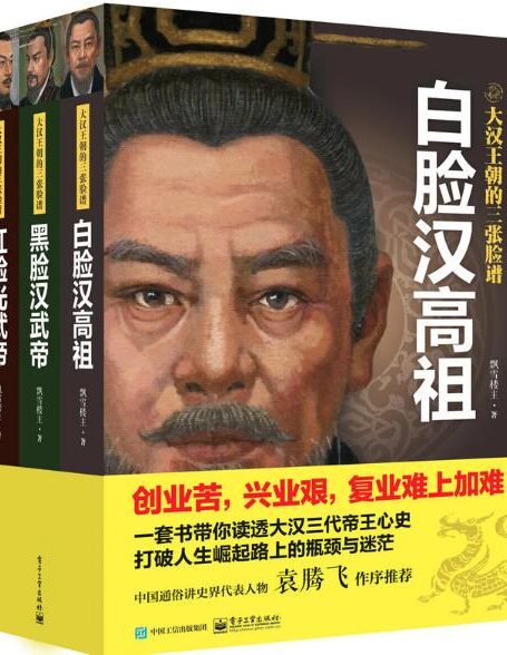 大汉王朝的三张脸谱