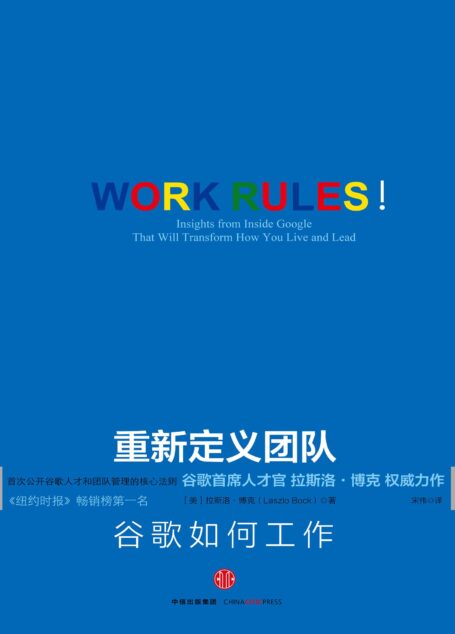 重新定义团队:谷歌如何工作