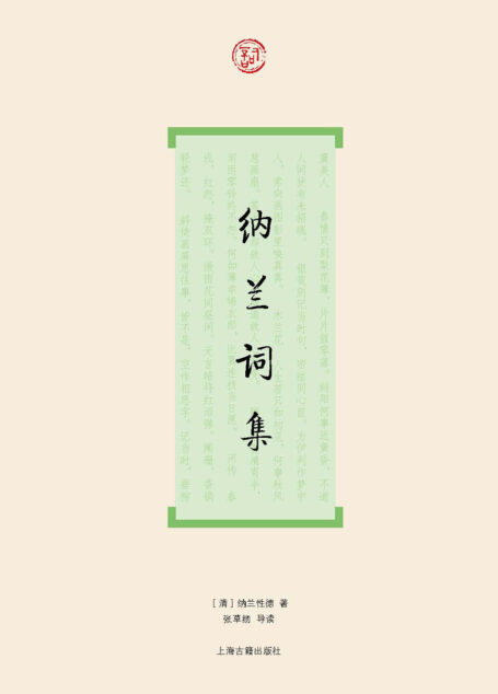纳兰词集 (词系列)