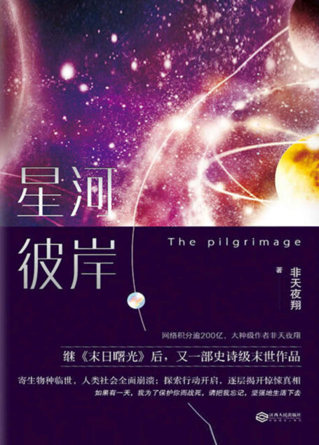 星河彼岸