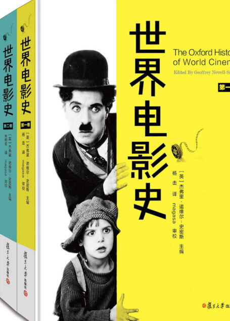 世界电影史(套装共3册)