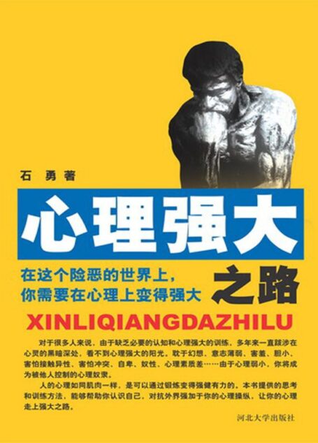 心理强大之路