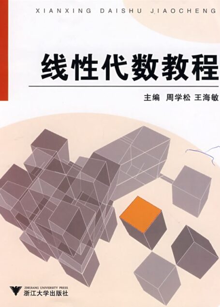 线性代数教程
